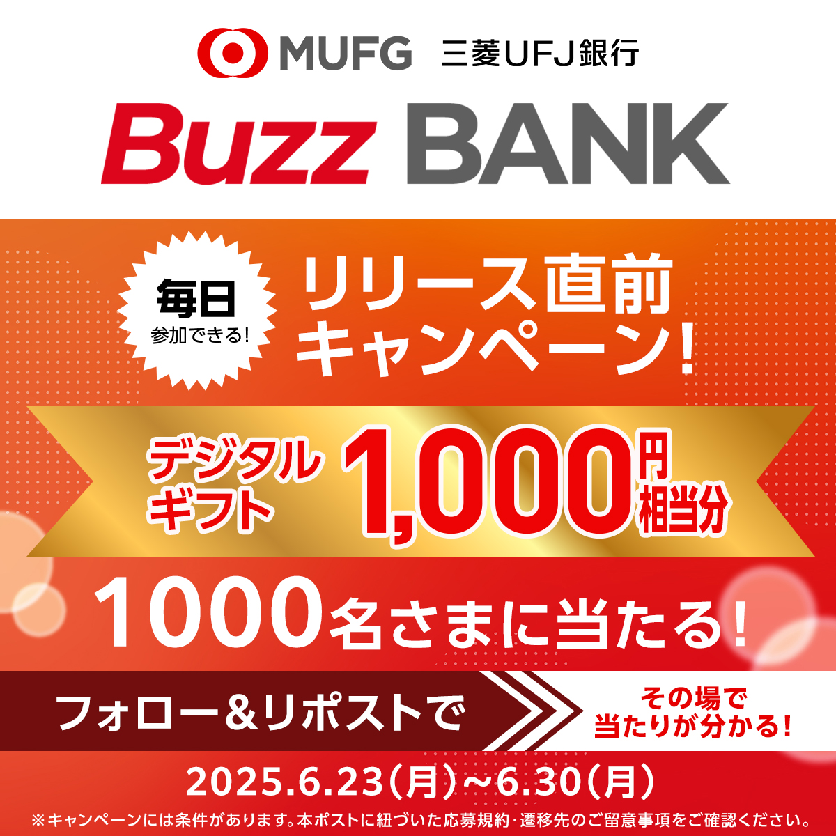 Xキャンペーン - Buzz BANKリリース直前キャンペーン 3日目
